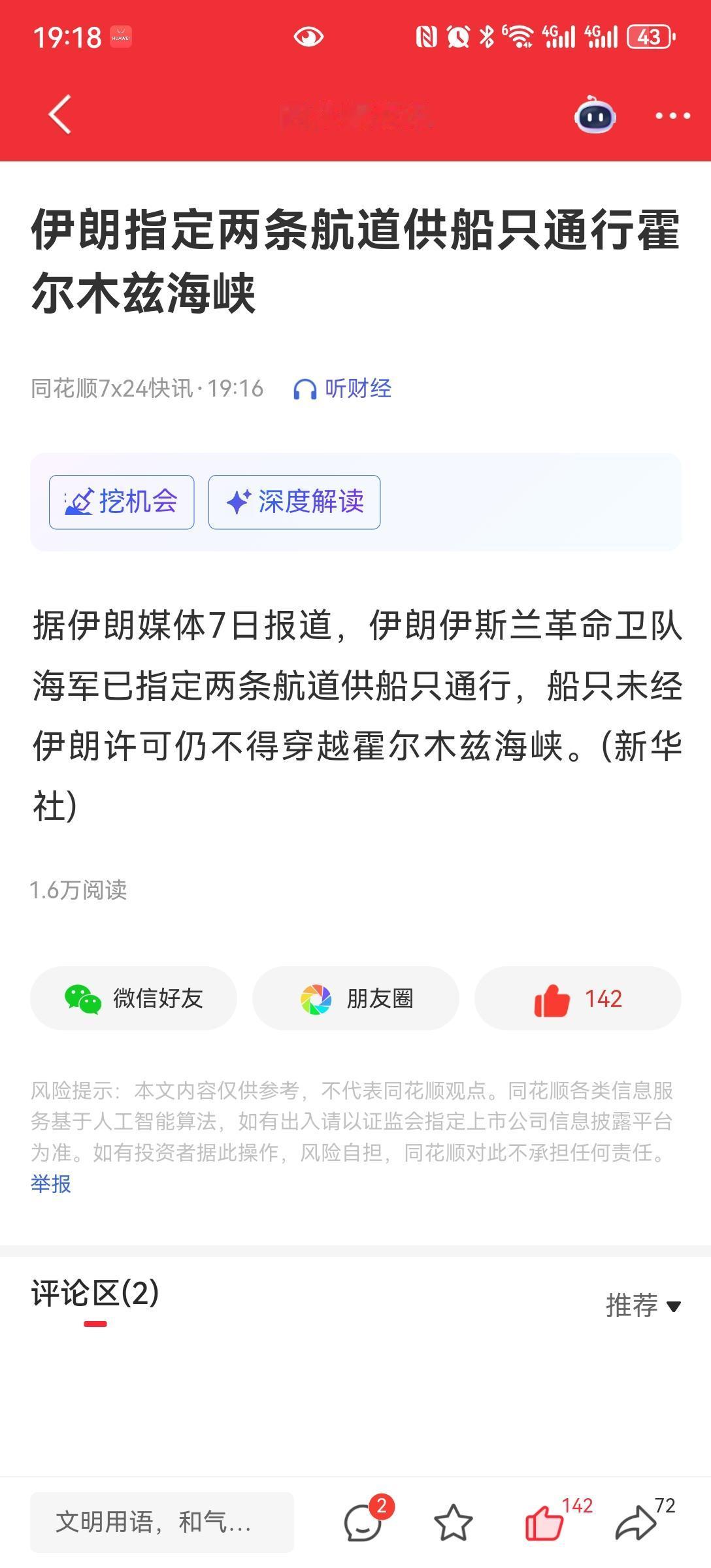 伊朗指定航道通过霍尔姆斯海峡
伊朗指定航道通行，出了霍尔姆斯海峡，外面美国这倒关
