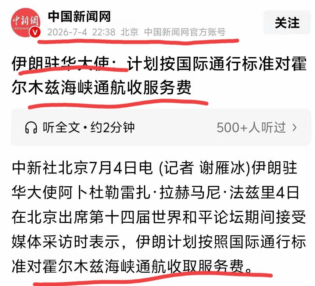 如果伊朗真的要收费
哪些国家要多出钱？[灵光一闪]