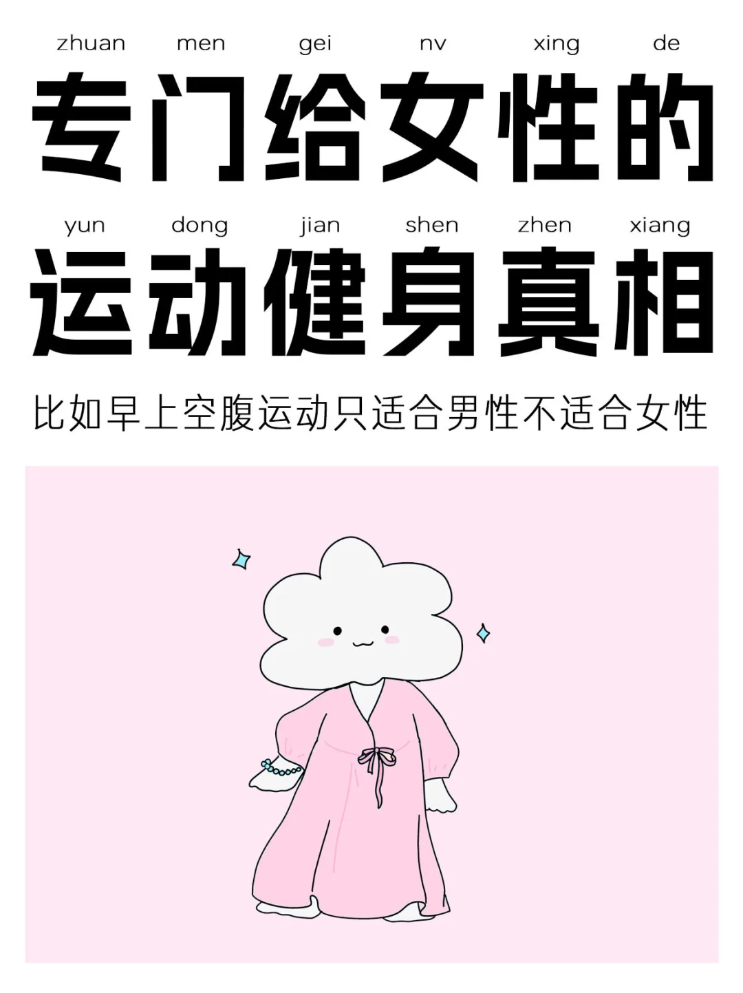 Dr.Stacy sims博士的5个女性运动健身真相