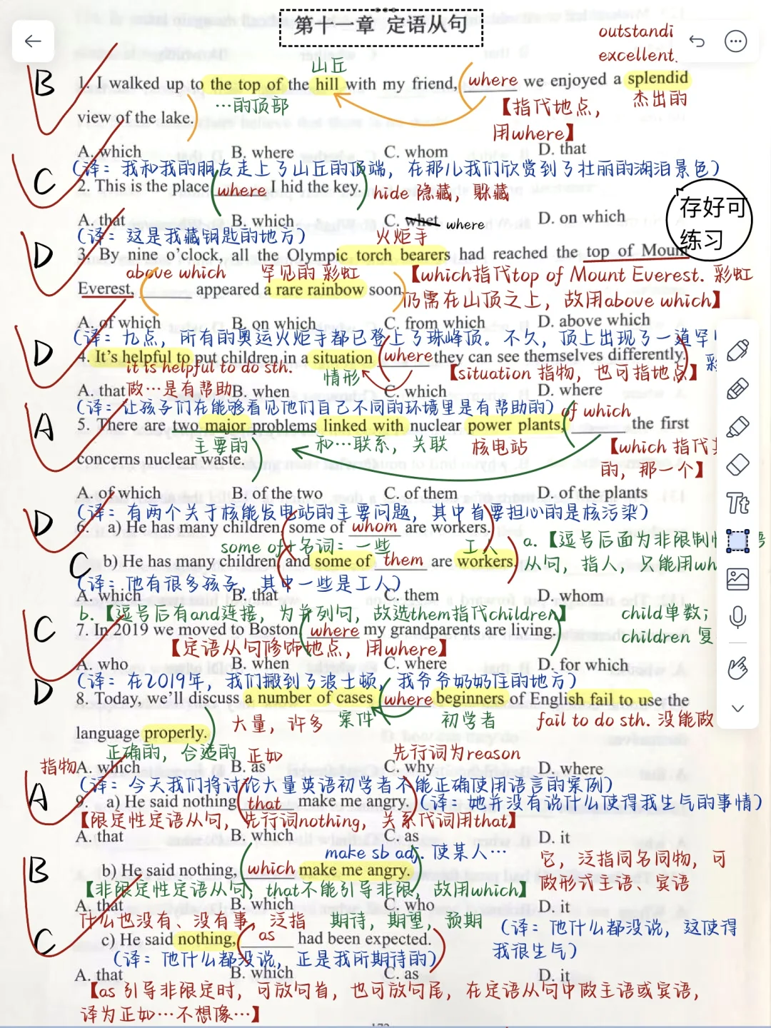 2页纸刷爆！定语从句全对！基础差的也能秒懂！