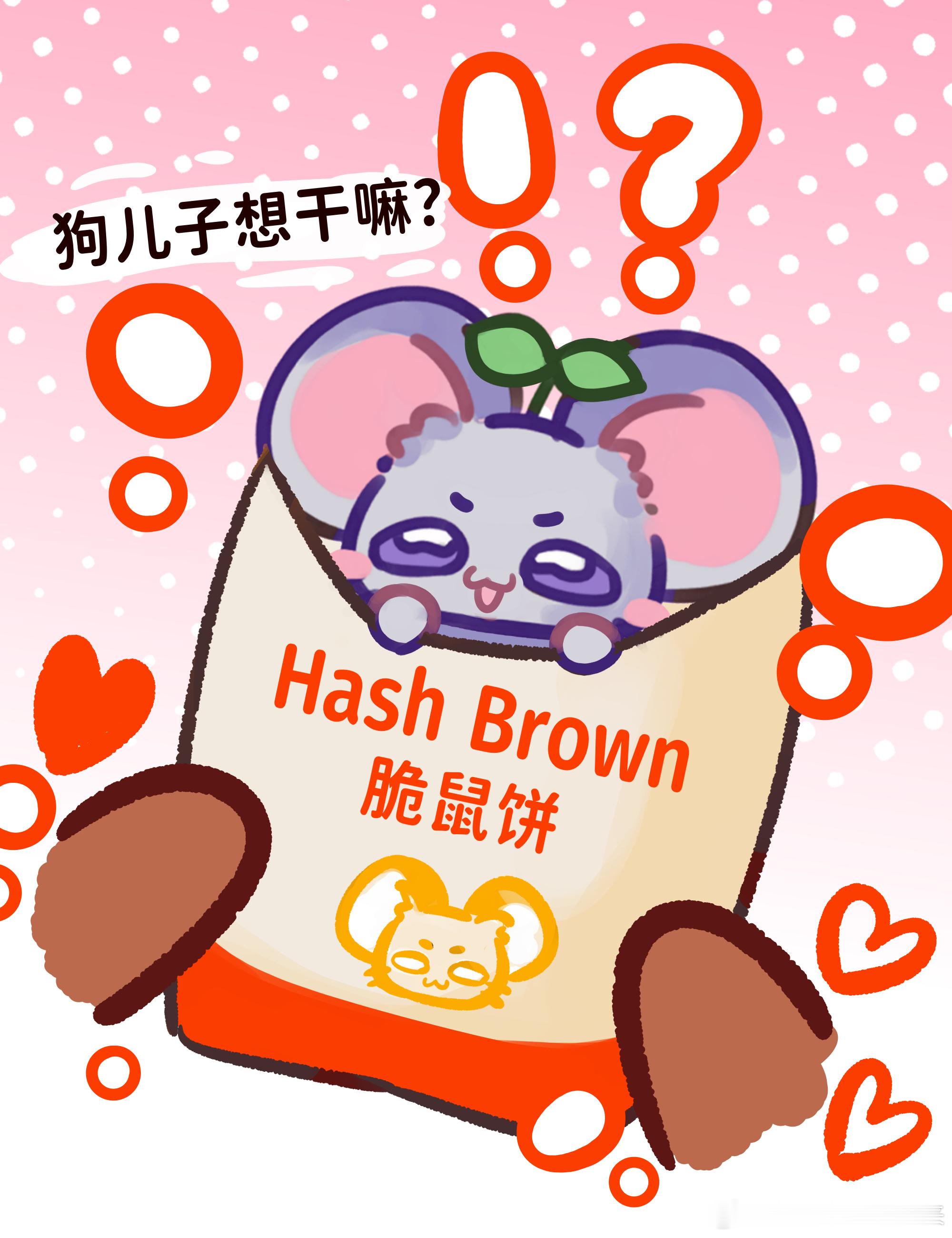 意生意世意生意世 *深夜突然好想吃脆鼠饼……脆鼠饼……脆鼠饼…………真嘟好好吃 