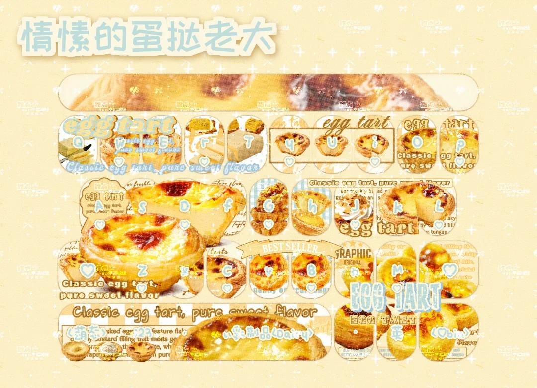 预告神秘酥皮软心食物
蛋挞降临吧！
百度输入法 输入法皮肤 每天都要晒键盘 双系