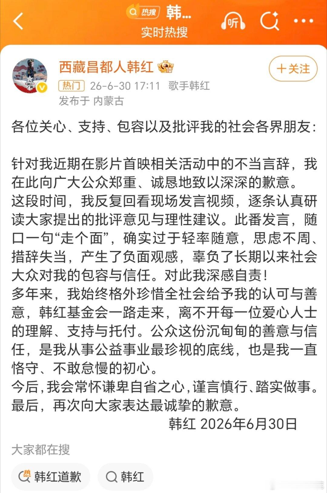韩红道歉完全没必要吧，我都奇了怪了，帮朋友站个台，在北京，给个面儿那都是口语，何