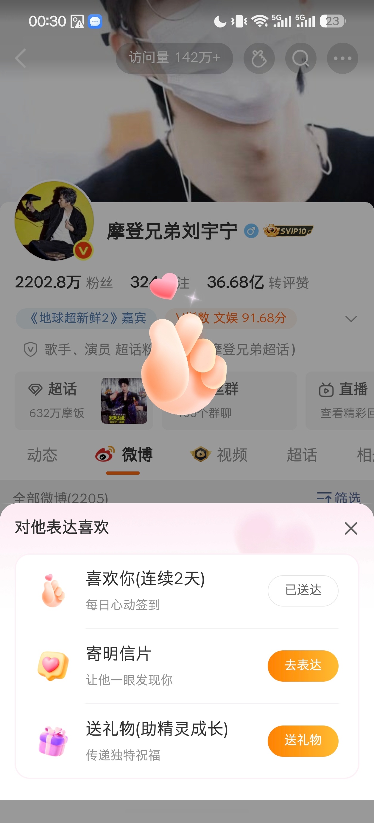 刘宇宁粉丝等级 快要摩饭了～南京·插花牛肉汤(湖南路店)