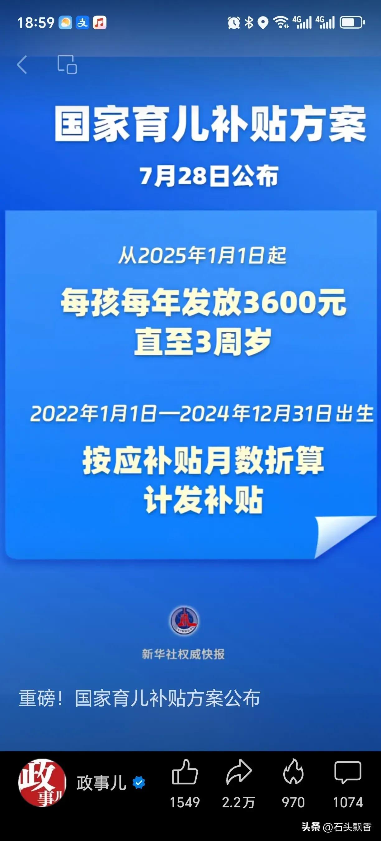 重磅！重磅！国家鼓励多生多育的政策出台落地了！

国家育儿补贴方案今日公布！2