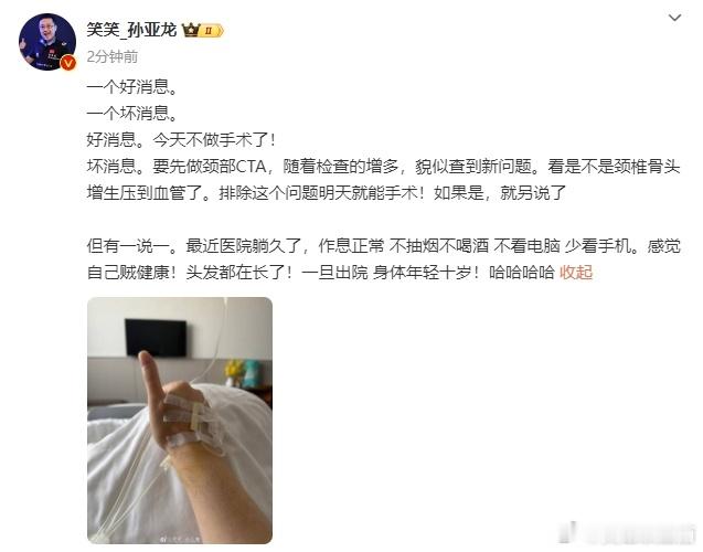 笑笑更新动态：今天不做手术 坏消息是貌似查到新问题先做颈部CTA[哆啦A梦害怕]