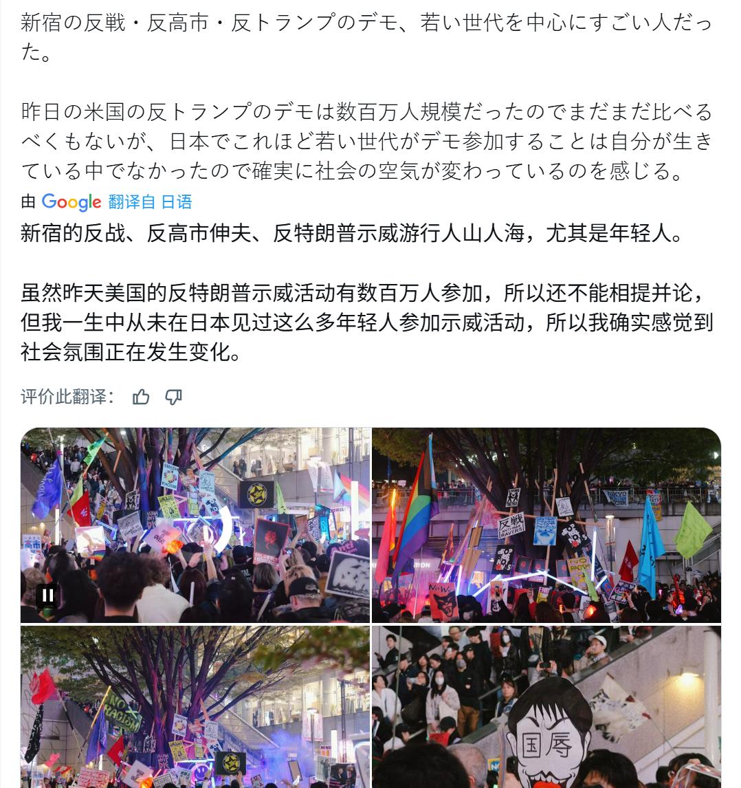 日本一网友发文说：
新宿的反战、反高市、反特朗普的，
示威游行人山人海，尤其是年