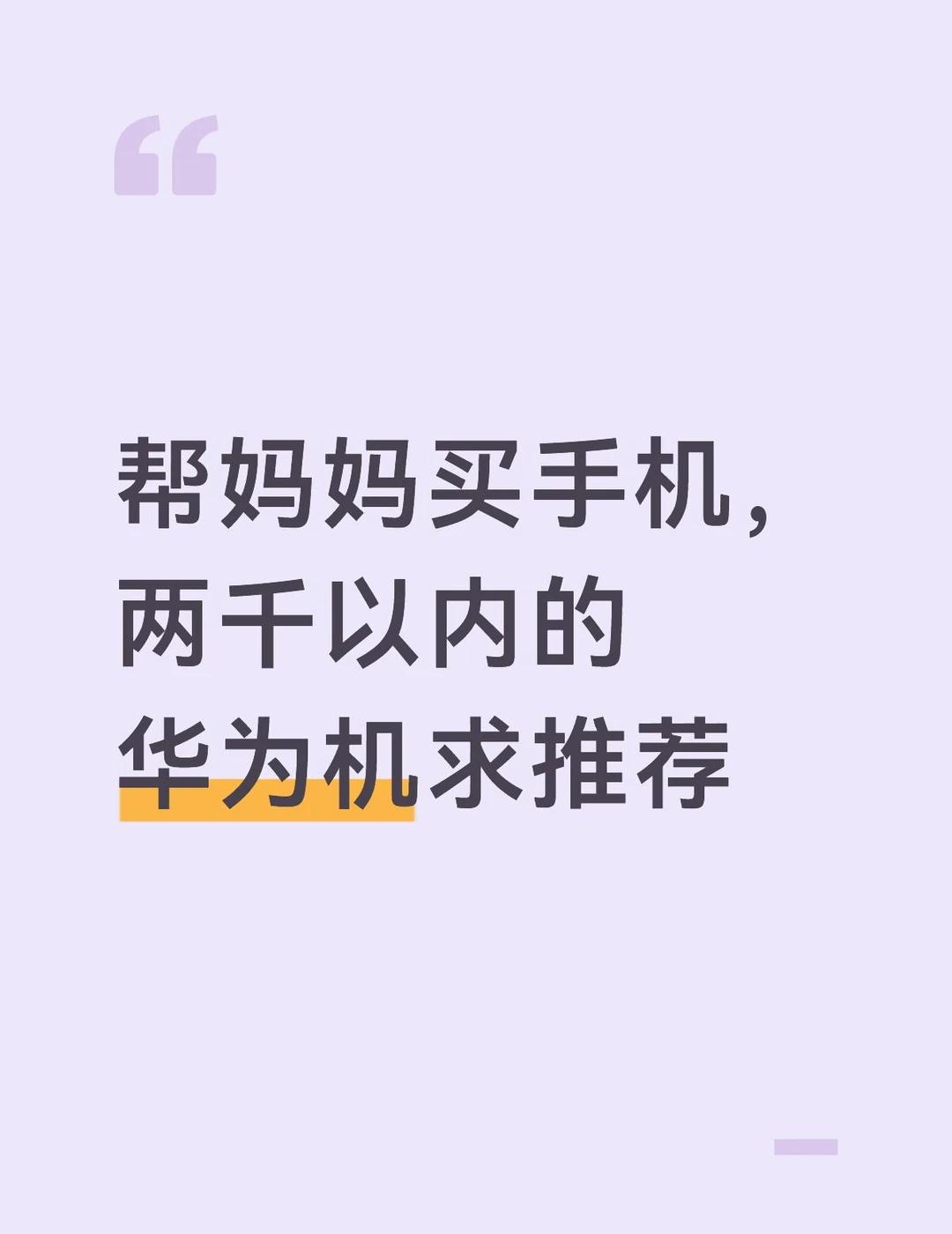 要求：
2000以内，稍微出头也可以
耐摔
不要曲面屏
不玩游戏
（其它她暂时想