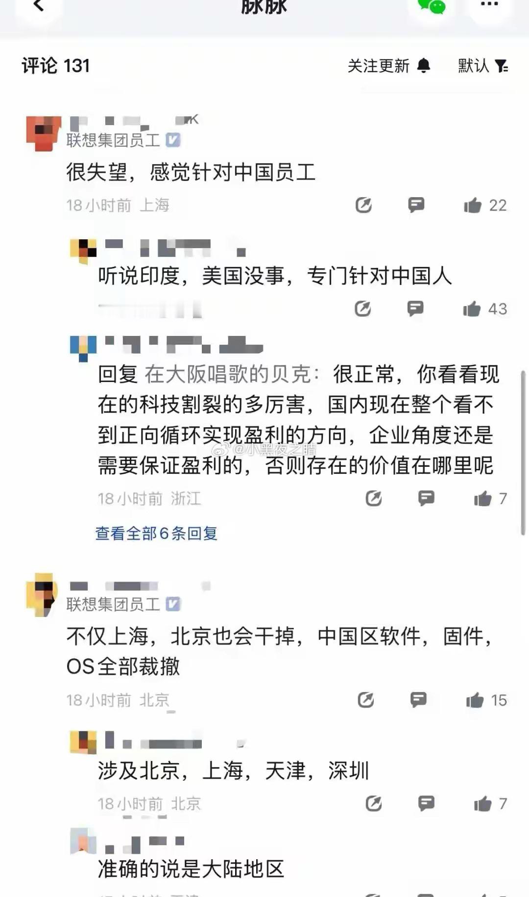 曝：联想上海，两分钟光速裁员数百人！孕妇也裁！近日，据多名认证信息为联想员工的网