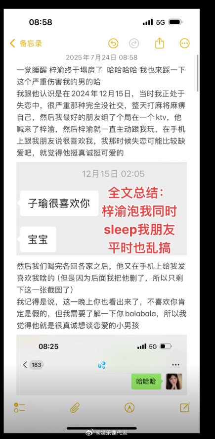 女网红爆料梓渝 又有一位女生出来爆料梓渝：“梓渝泡我同时sleep我朋友”，“只
