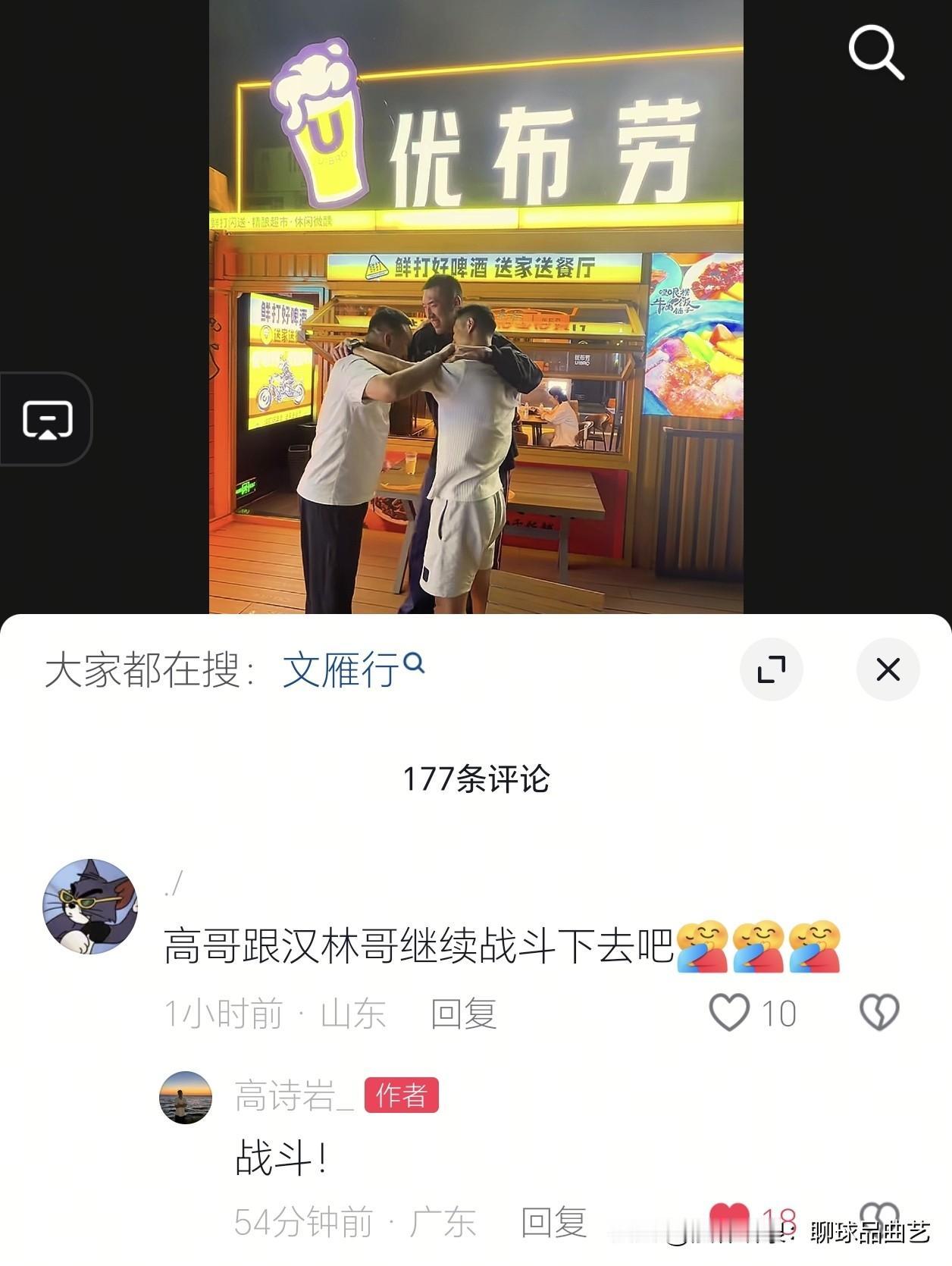 今晚，高诗岩、陶汉林、文雁行，3位山东男篮的老将（前老将）同时在公众平台发布了一