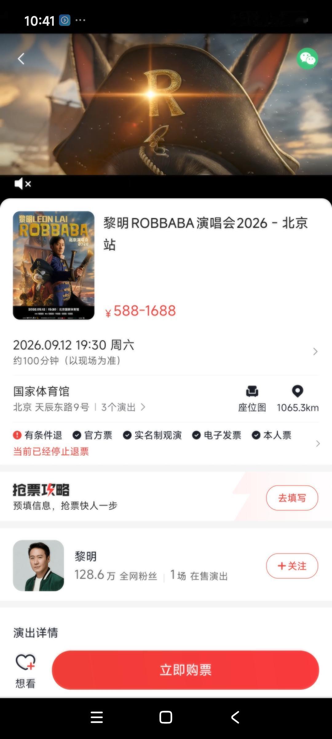 真没有想到天王黎明北京站演唱会都会门票滞销啊
正规的猫眼，大麦网没有售完
摩天轮