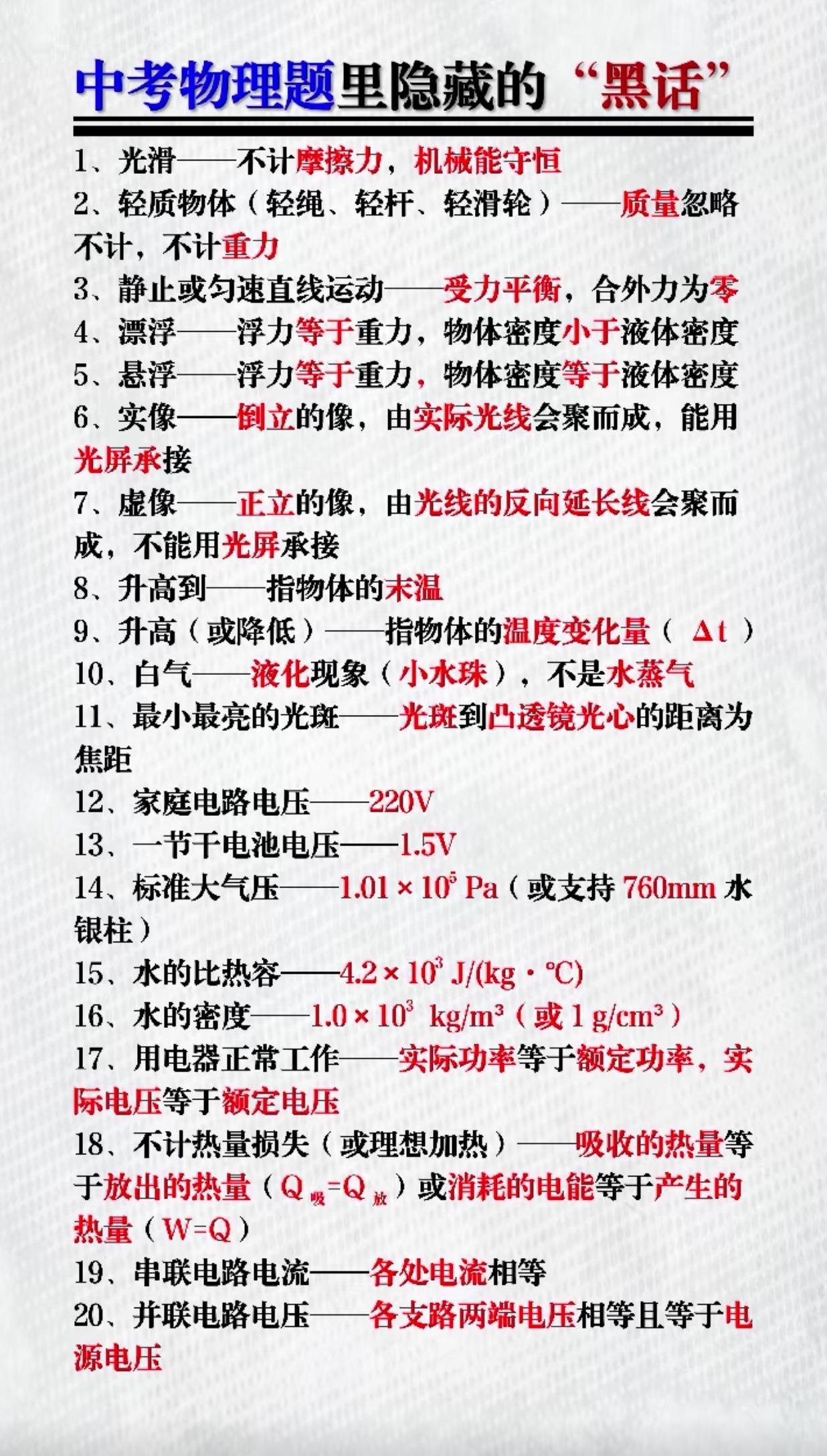中考物理题里隐藏的“黑话”
