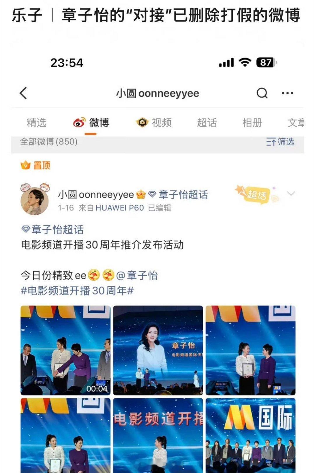 章子怡对接已删除“打假”微博 那看来章子怡和田栩宁真的要合作了？章子怡对接