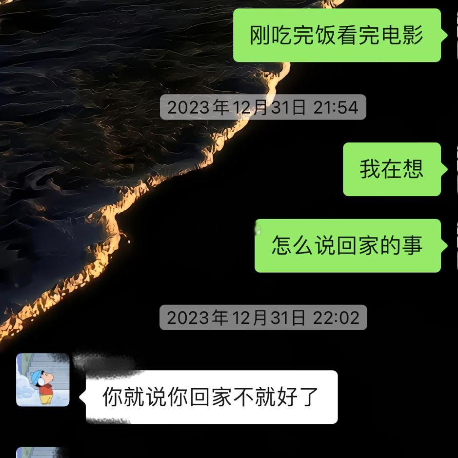 不是给你们说31号我要出去跨年嘛，那天还特意穿了新装备去面基…结果那哥们，看完电