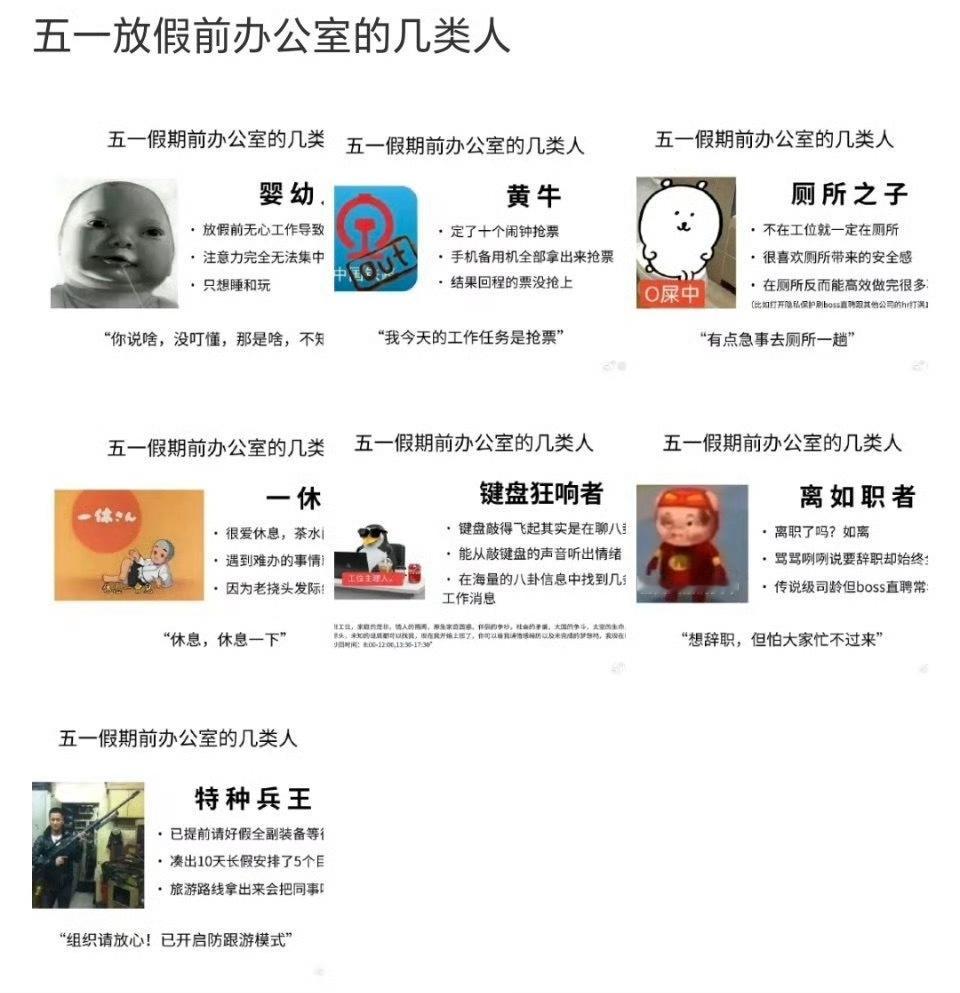 别说了，我现在就在摸鱼五一放假前办公室的几类人