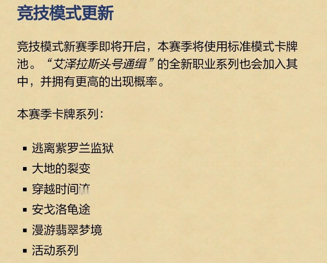 炉石传说 竞技场明日也将更新，记得地上1负/地下2负放着白嫖门票。本赛季将使用标