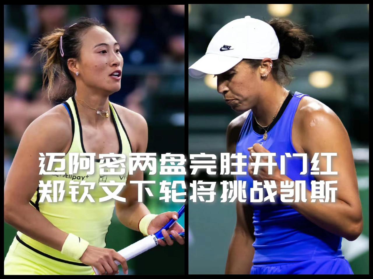 【最后一球ACE完美收官！郑钦文在迈阿密站完胜史蒂文斯收获开门红！】WTA迈阿密