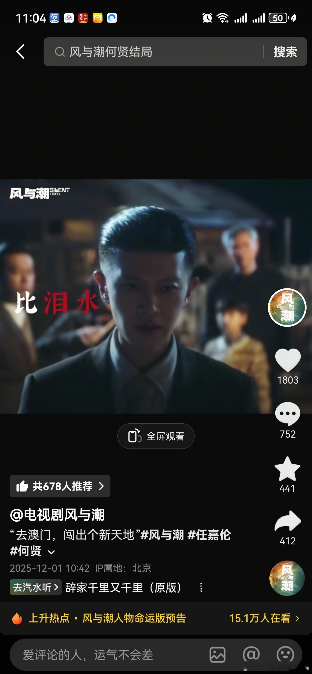 电视剧风与潮官抖回复说:“贤哥走的每一步，都算数！” 