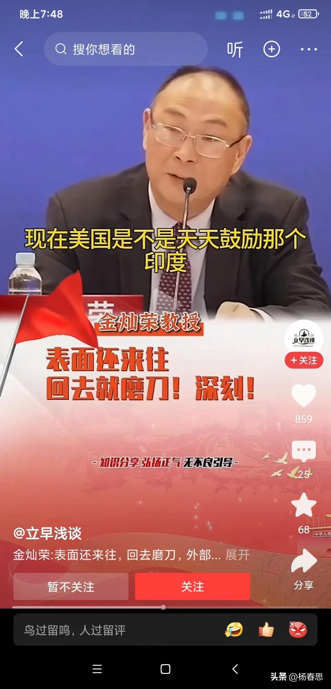金灿荣教授说中国和美国表面上有来有往啊，彼此握握手，可美国回去就变脸。美国与中国