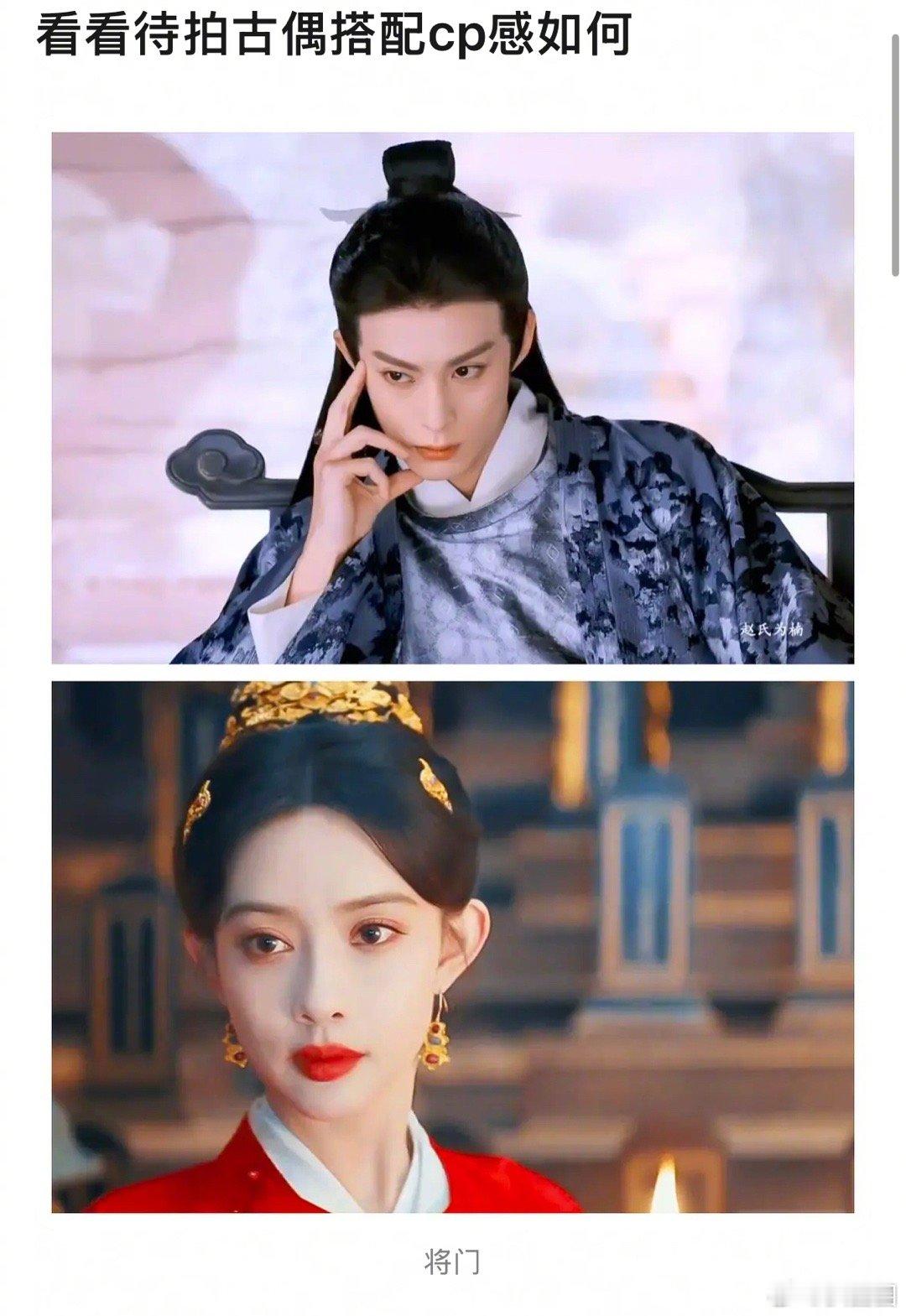 待拍古偶CP，看好谁～ 