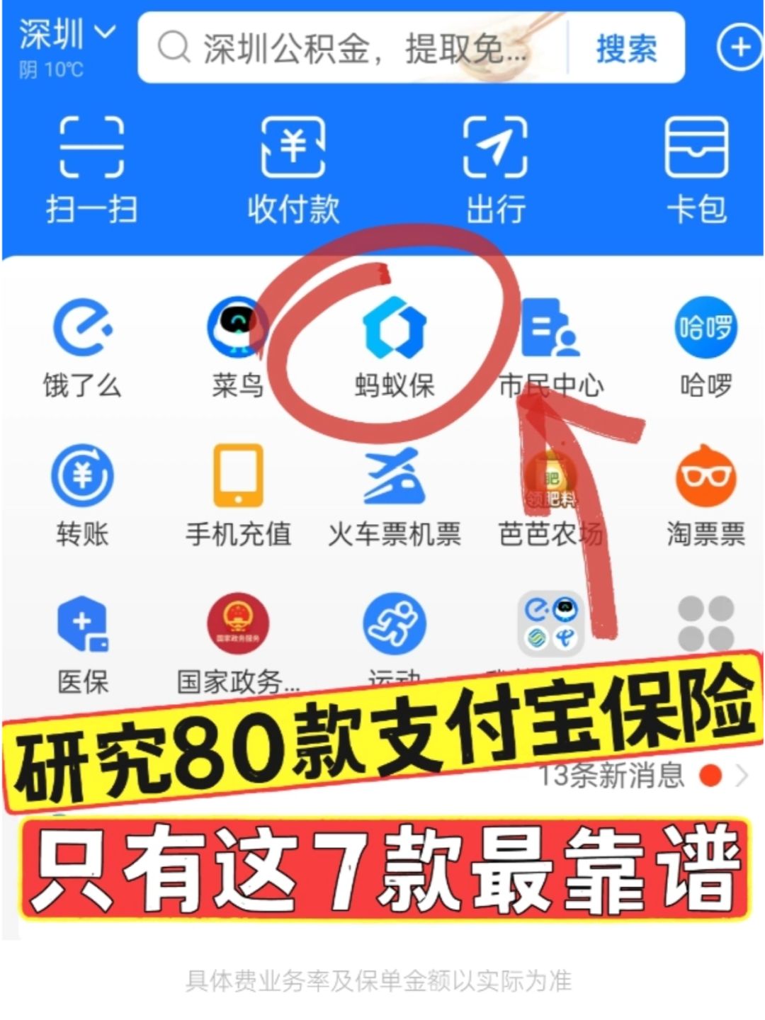 支付宝保险千万别瞎买❗❗值得买的就7款