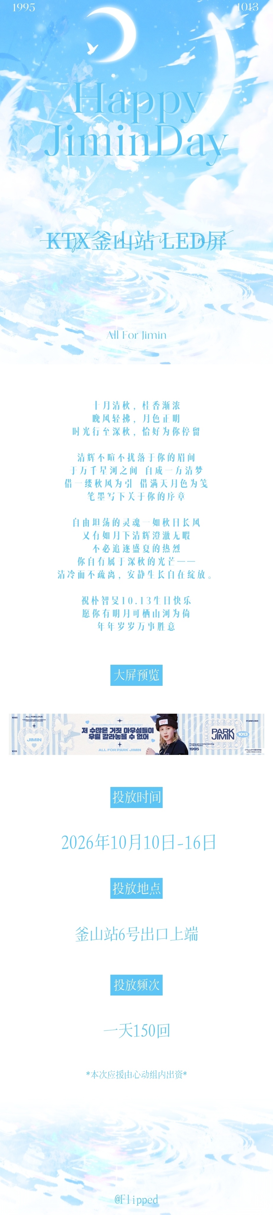 朴智旻｜朴智旻1013生日快乐十月清秋，桂香渐浓晚风轻拂，月色正明时光行至深秋，