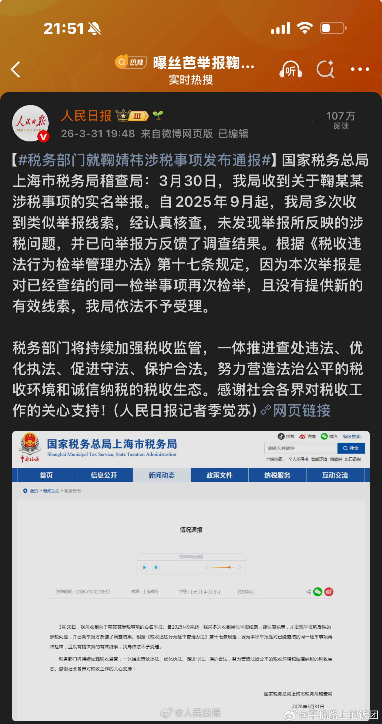 人民日报和央视新闻都转发了鞠婧祎没有税务问题的事实新闻，感动，鞠婧祎你真的冬去春