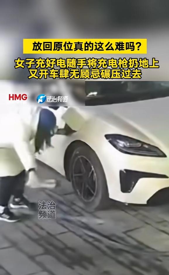 “必须严惩！”1月26日，山东，一女子将车停在充电桩充电，充完后，她随手拔下充电