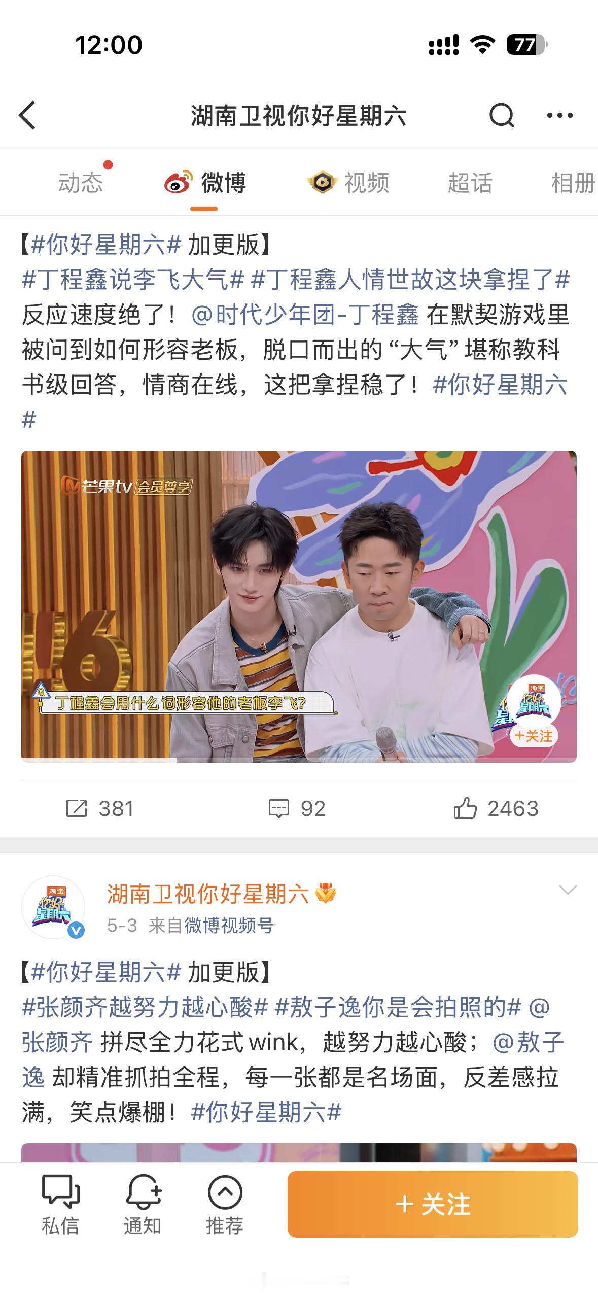 《你好星期六》没有理会张婧仪，更新了除了张婧仪之外的其他人的单人预告。此前，hi