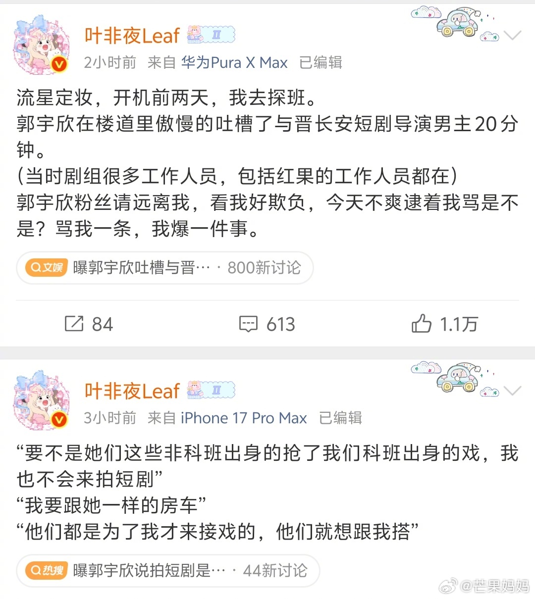 突然觉得yfy狠锤郭宇欣有些熟悉感莫名想到袁立……曝郭宇欣称非科班的抢了科班的戏