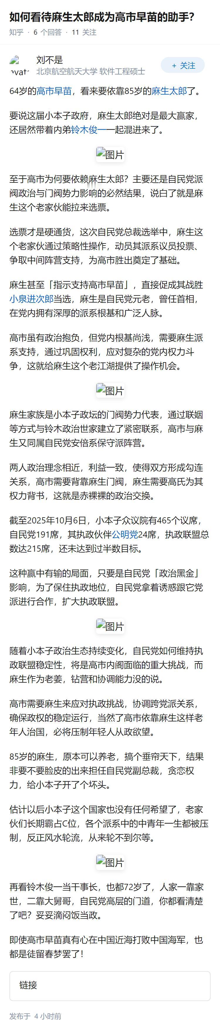 如何看待麻生太郎成为高市早苗的助手？
