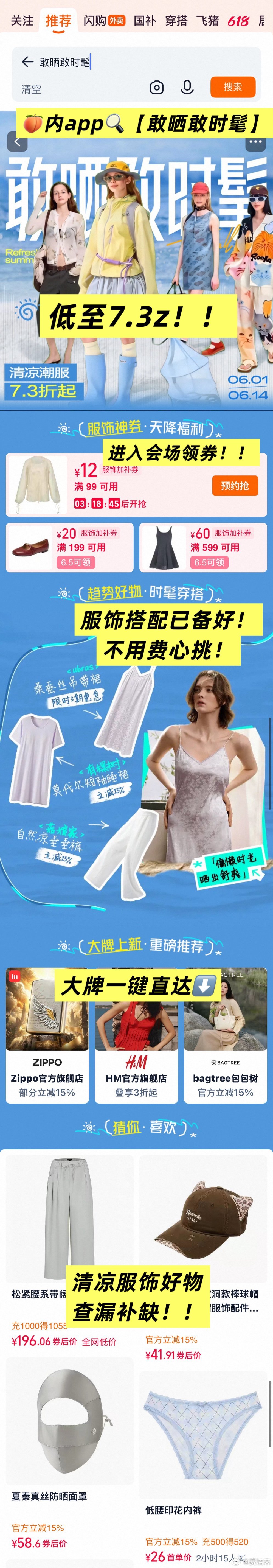 上淘宝超级品类周每日补贴5折起还在纠结夏日出门穿什么？懒人万能穿搭公式收好，显瘦