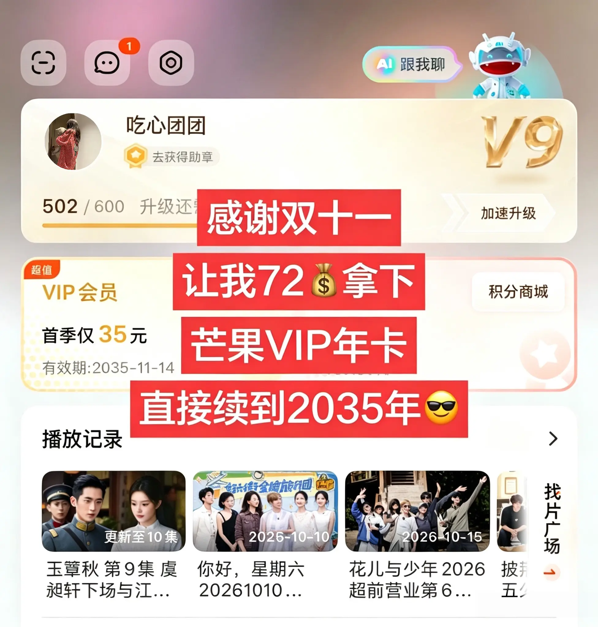 窝趣！芒果VIP年卡才72💰现在双十一这价夯爆了！