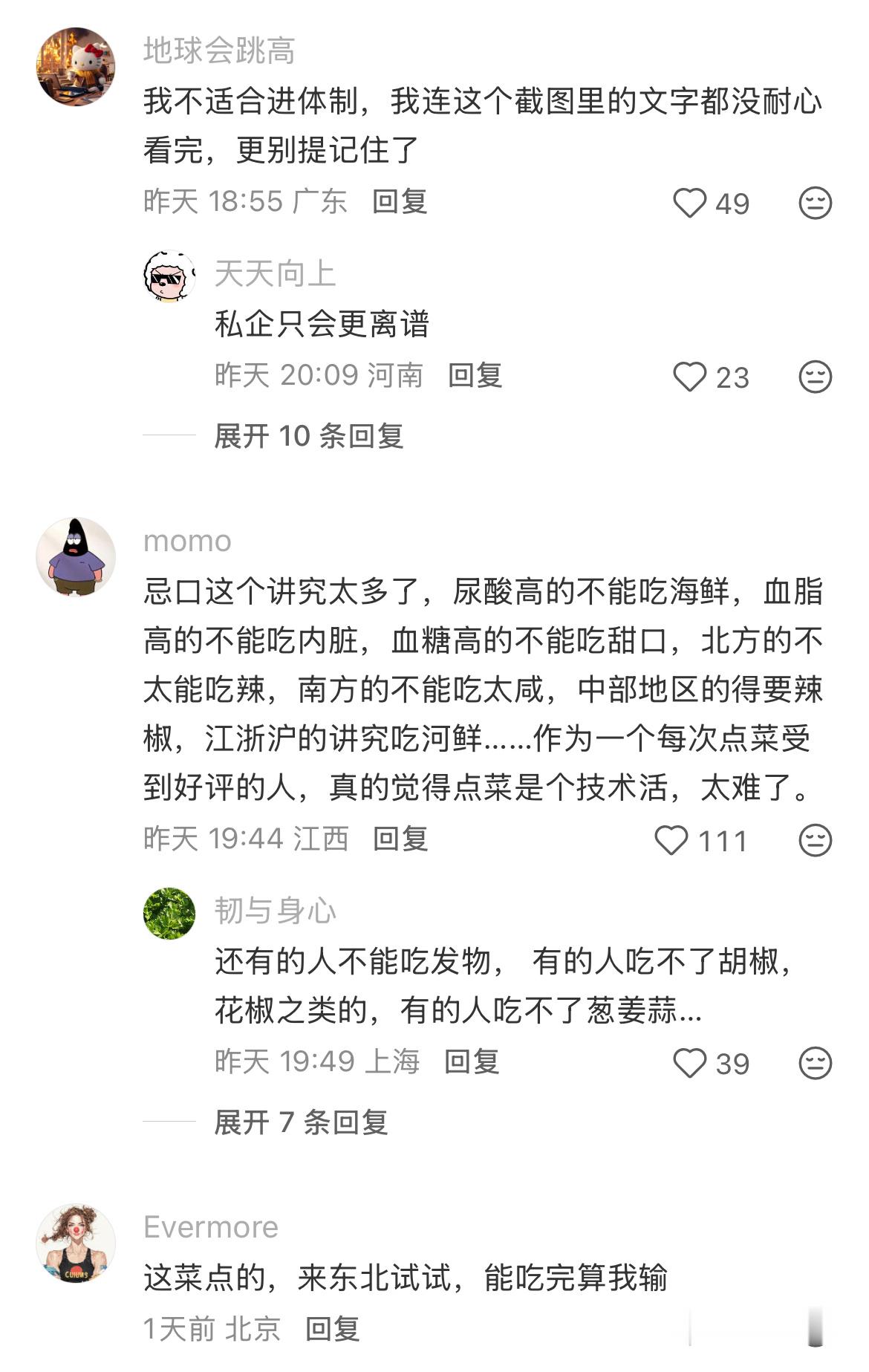 点菜的细节我学会了春风里派对生活笑料撞满怀