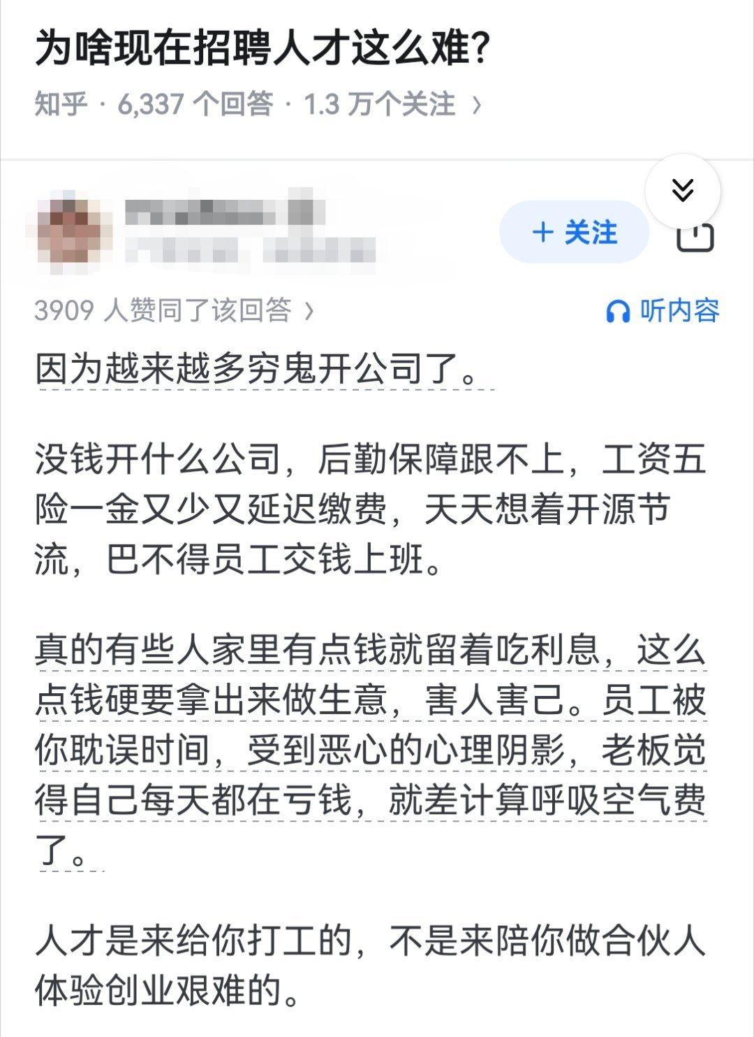 为啥现在招聘人才这么难？ ​​​