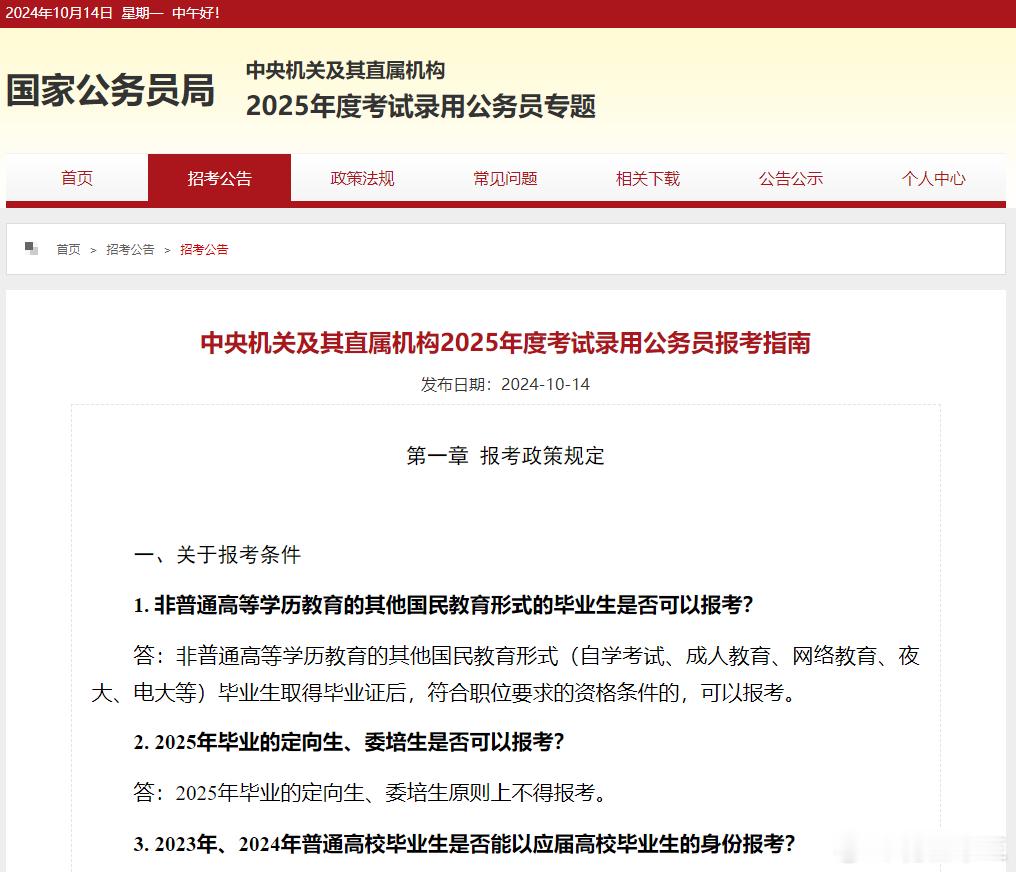 25国考报考指南已出报名前务必看看，很多报考疑问都能找到答案应届生界定：分为25