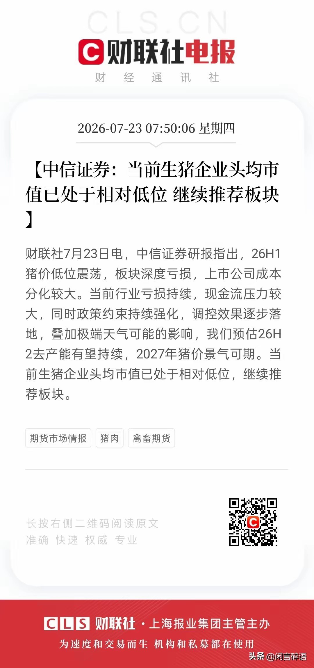 兄弟们；最近的科技板块还不如回家准备养猪！