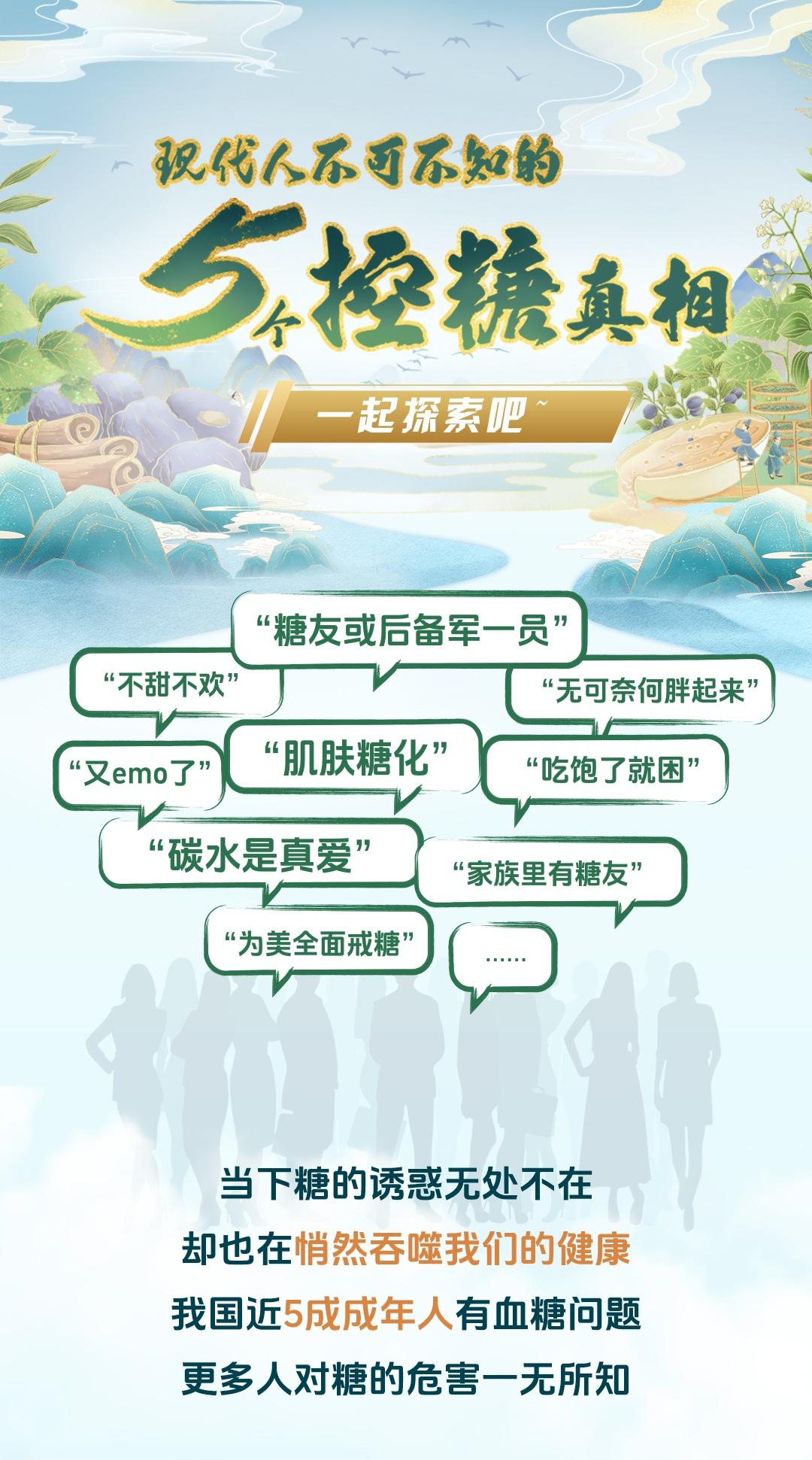 美好“糖平”，从此开始~
我国近5成成年人有血糖问题，更多人对糖的危害毫无所觉。