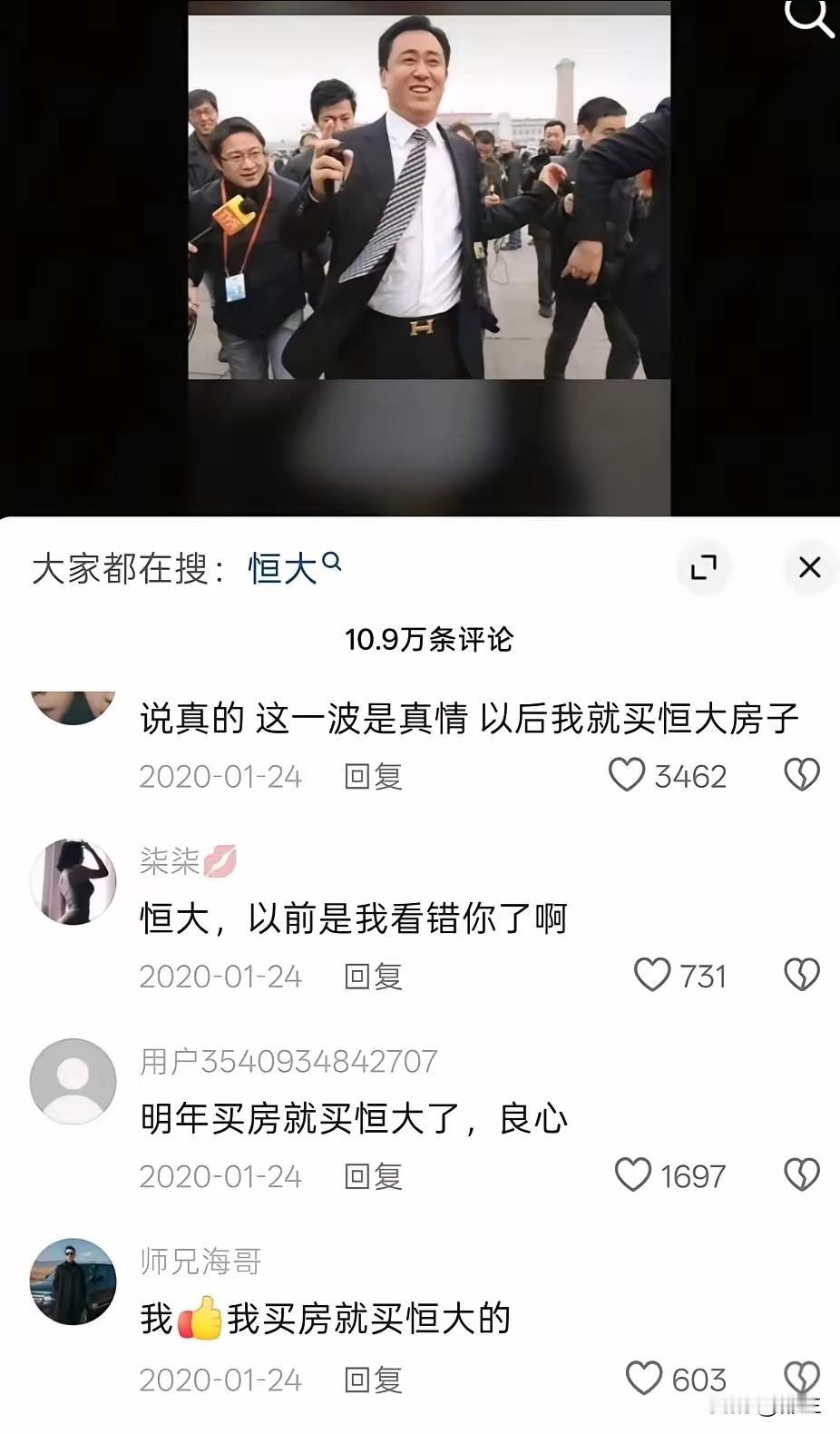 恒大没倒台之前的评论区：“房子，我只买恒大的”。
恒大倒台之后的评论区：“恒大，