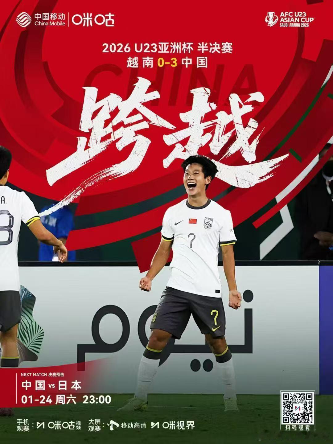 这一组国足海报，我个人最喜欢的是耐克的和直播吧的，但是标题没有一个惊艳的。u23