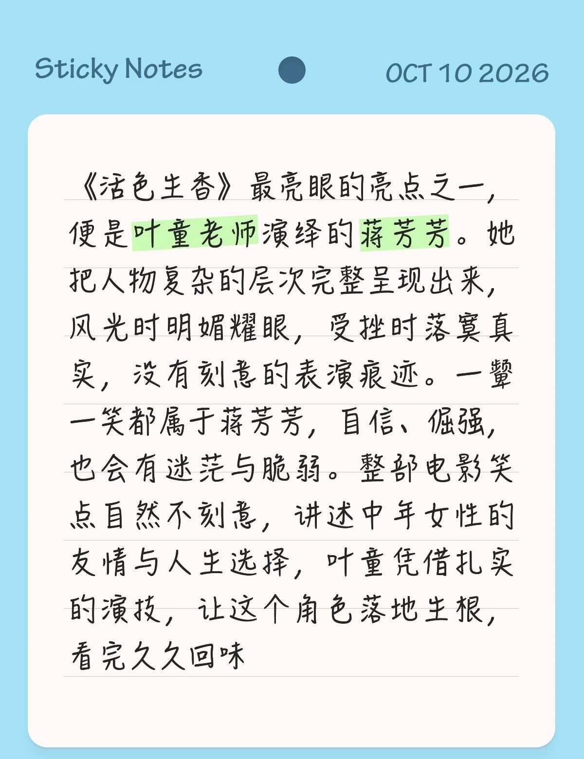 《活色生香》很好看
给角色的一封信 生命的底色