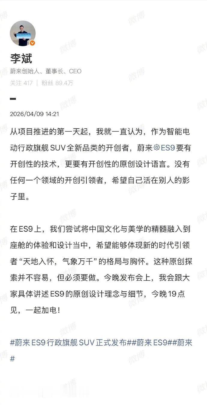 蔚来李斌谈原创设计 4月9日，蔚来汽车创始人李斌发博谈对“原创设计语言”的看法，