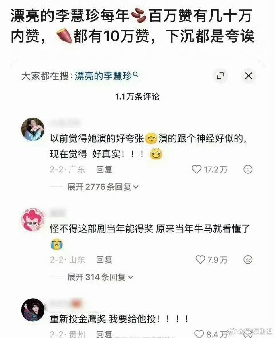 迪丽热巴李慧珍下沉口碑上班之后大家都开始理解李慧珍了