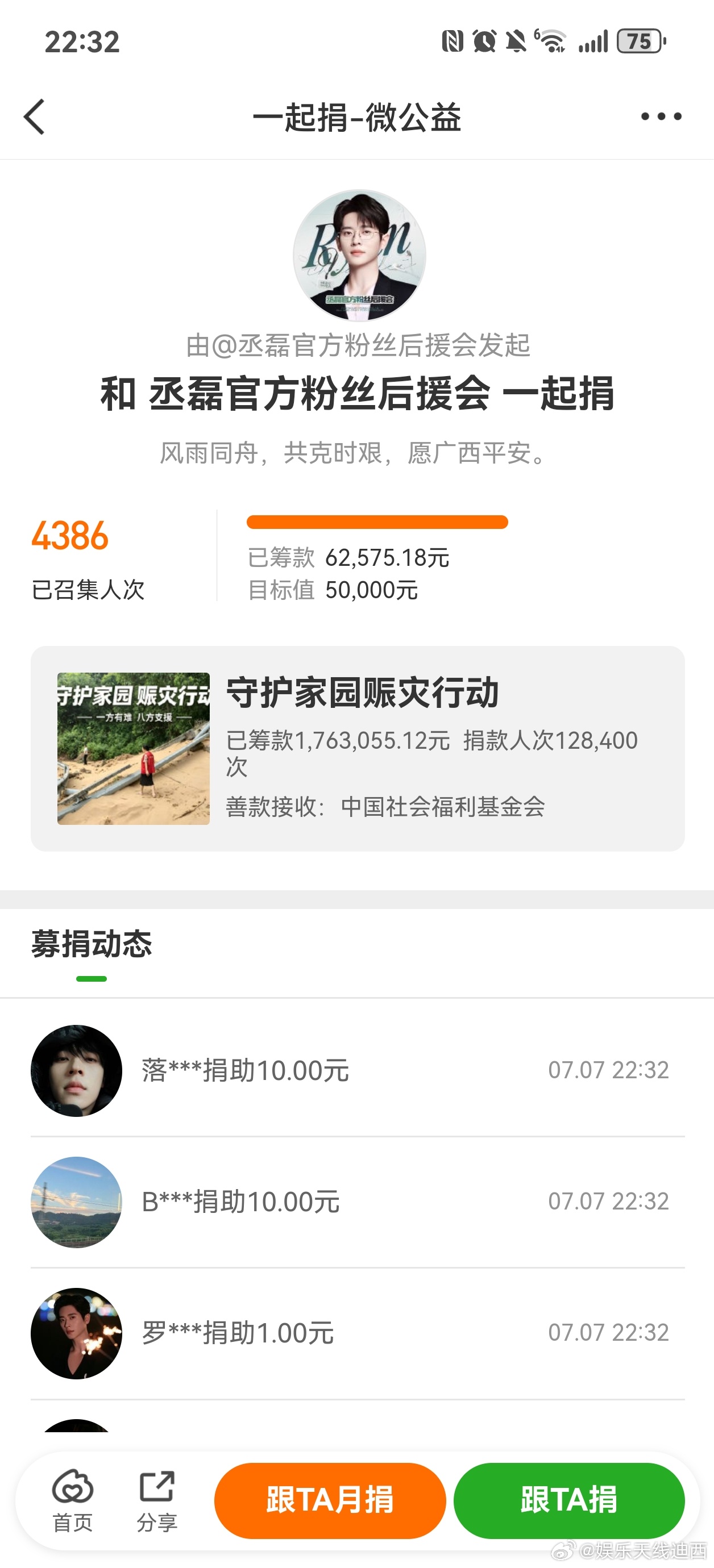 丞磊 秤砣好样的，驰援广西水灾，截止目前累计筹得6万元善款，资金将全部投入紧急救