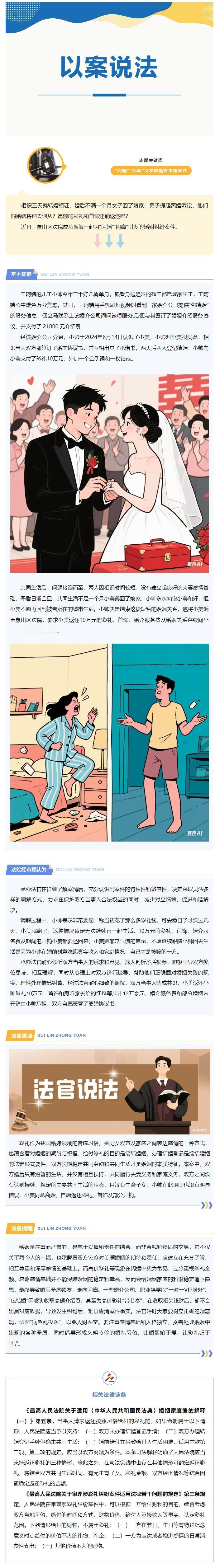 成功调解一起因“闪婚”“闪离”引发的婚财纠纷案件。