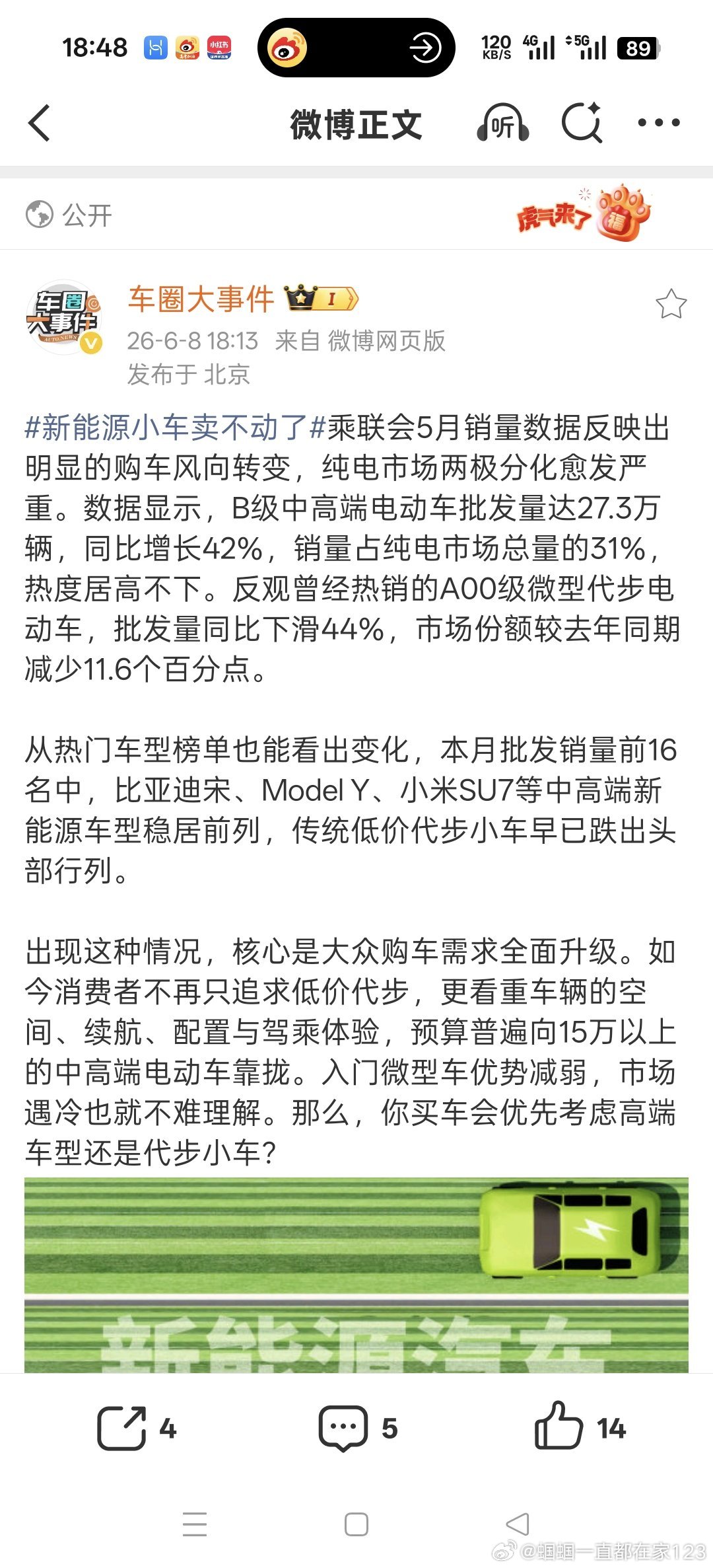 新能源小车卖不动了这个tag下...的观点我可一点doit不认同大事件说是人们的