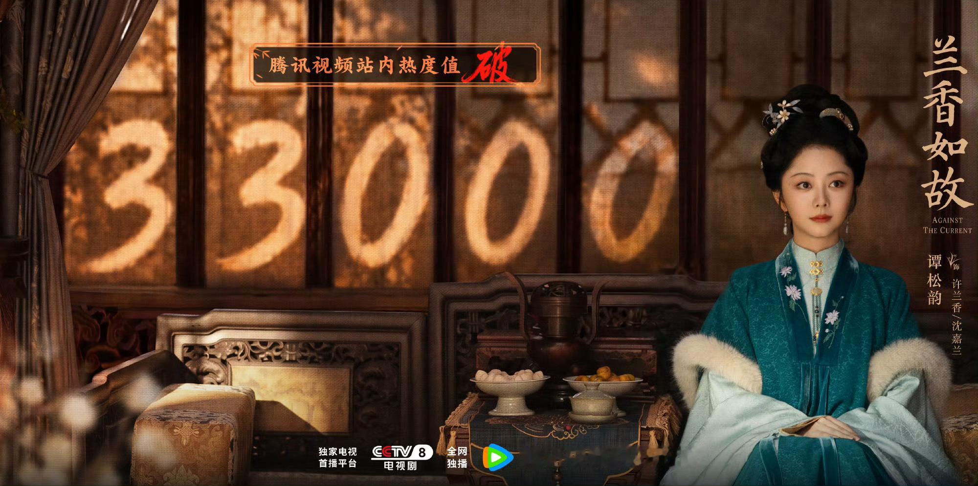 兰香如故腾讯视频站内热度值破33000 去吃烧烤了 开心🥳兰香如故第31-32