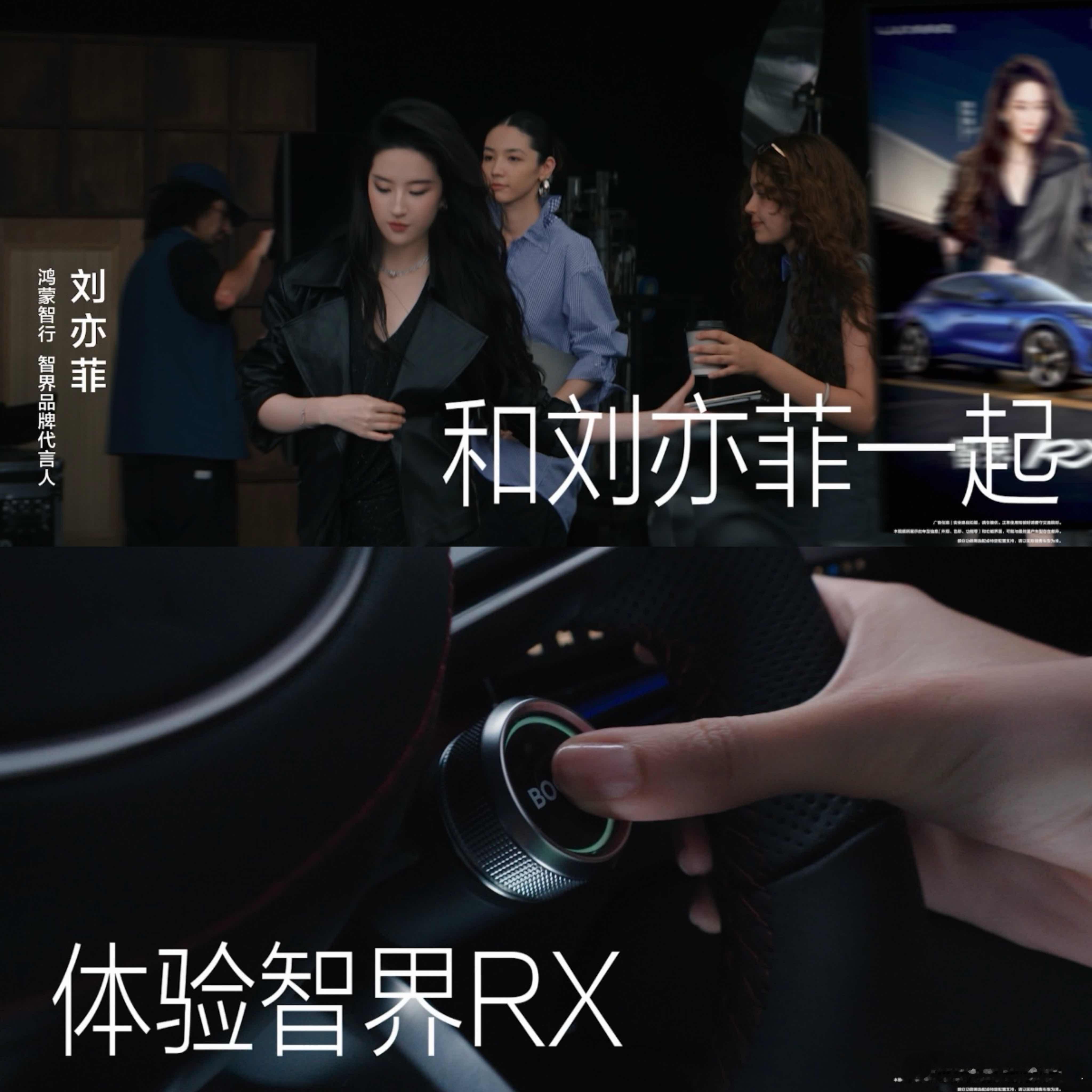 9月24日，智界汽车携手刘亦菲发布智界RX驾控主题视频，同时开启智界精英驾驶体验