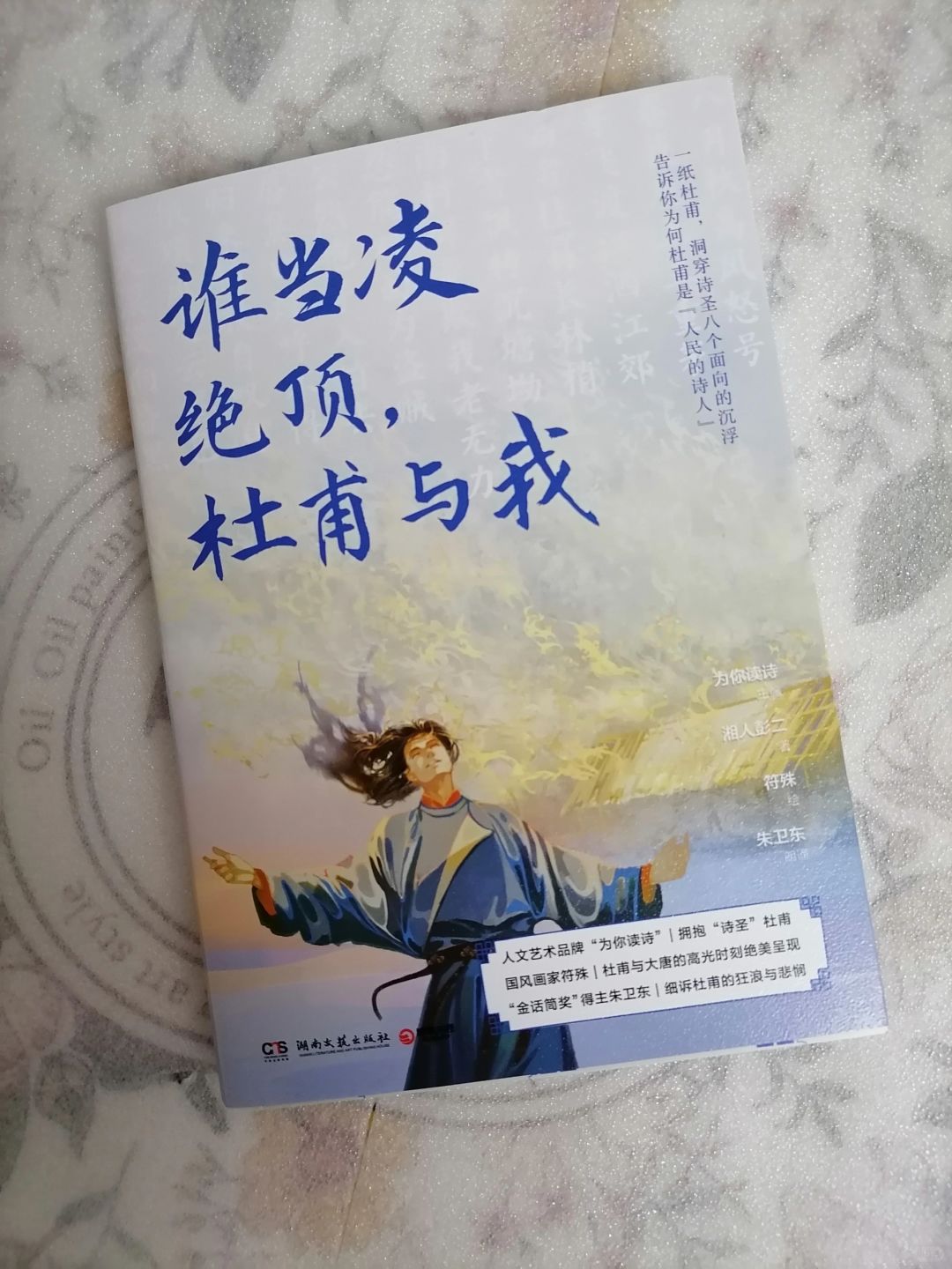 走进诗圣杜甫的内心世界